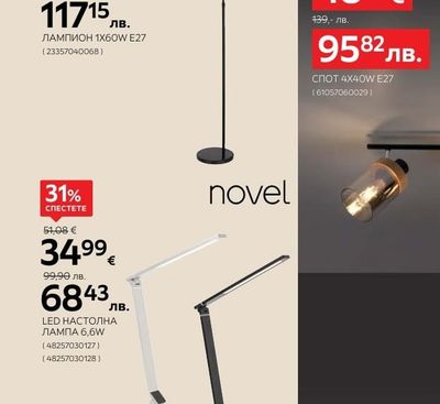 novel LED НАСТОЛНА ЛАМПА 6,6W