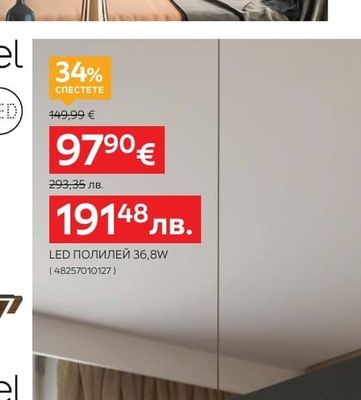 LED ПОЛИЛЕЙ 18,5W