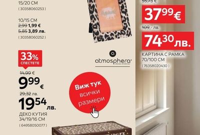 ДЕКО КУТИЯ