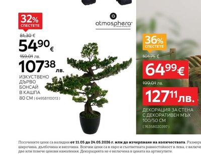 atmosphera ИЗКУСТВЕНО ДЪРВО БОНСАЙ В КАШПА