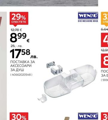 WENKO ПОСТАВКА ЗА АКСЕСОАРИ ЗА ДУШ