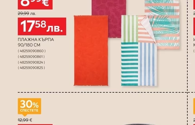 ESPOSA ПЛАЖНА КЪРПА 90/180 CM