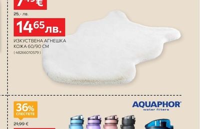 BOXXX ИЗКУСТВЕНА АГНЕШКА КОЖА 60/90 CM