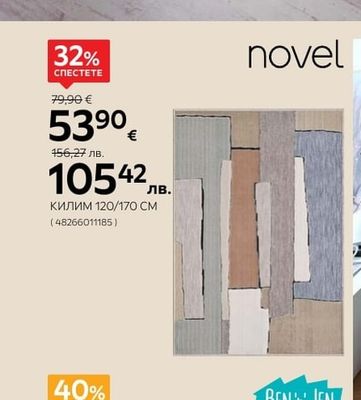 novel КИЛИМ
