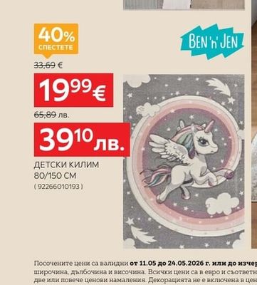 BEN'n' JEN ДЕТСКИ КИЛИМ