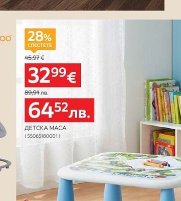 ДЕТСКА МАСА