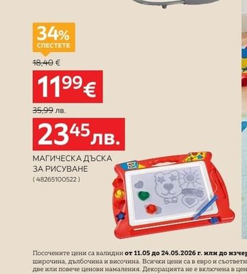 МАГИЧЕСКА ДЪСКА ЗА РИСУВАНЕ