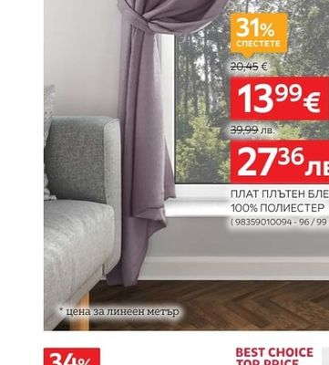 ESPOSA ПЛАТ ПЛЪТЕН БЛЕКАУТ 320 СМ
