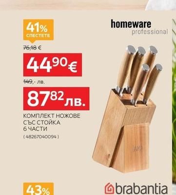 homeware professional КОМПЛЕКТ НОЖОВЕ СЪС СТОЙКА 6 ЧАСТИ