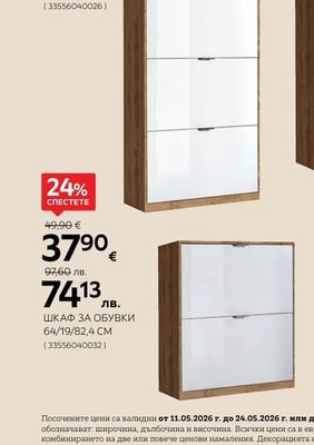 CARRYHOME ШКАФ ЗА ОБУВКИ 64/19/82,4 CM