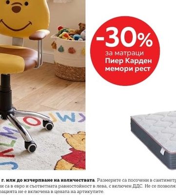 magniflex МАТРАК ПИЕР КАРДЕН МЕМОРИ РЕСТ РУЛОВАН 90/200 CM