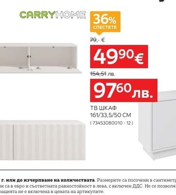 CARRYHOME ТВ ШКАФ