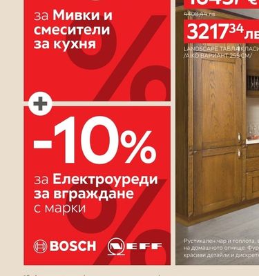 Мивки и смесители