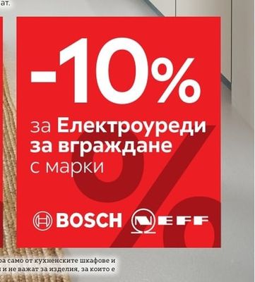 BOSCH NEFF Електроуреди за вграждане