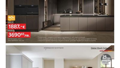 Dieter Knoll Collection DIETER KNOLL, ГР. 4 /АЇКО ВАРИАНТ 255 СМ/