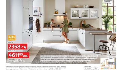 Dieter Knoll Collection DIETER KNOLL, ГР. 6 /АІКО ВАРИАНТ 255 СМ/
