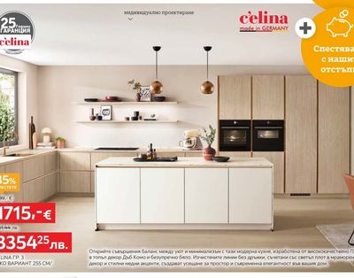 celina C'ELINA ΓΡ. 3