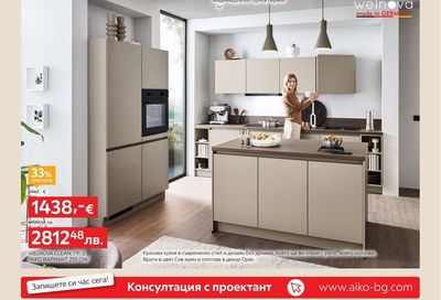 WELNOVA CLEAN Кухня