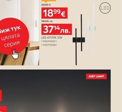 novel LED АПЛИК 12W