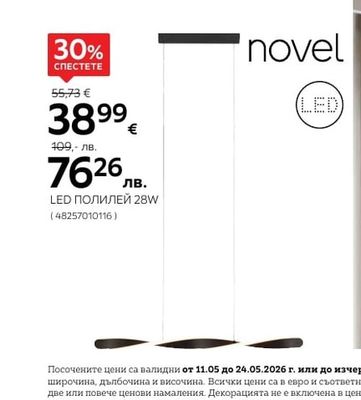 novel LED ПОЛИЛЕЙ 28W