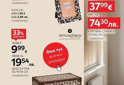 ДЕКО КУТИЯ