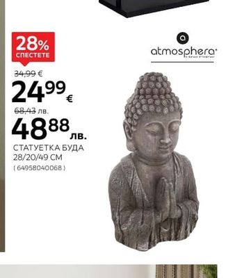 atmosphera СТАТУЕТКА БУДА