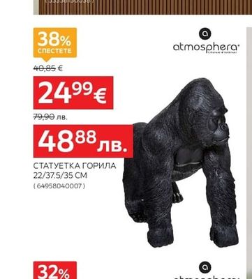 atmosphera СТАТУЕТКА ГОРИЛА