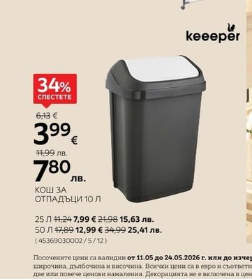 keeeper КОШ ЗА ОТПАДЪЦИ 10 Л