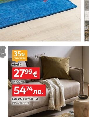 douceur d'intérieur КИЛИМ