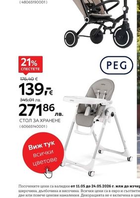 smarTrike СГЪВАЕМА ТРИКОЛКА