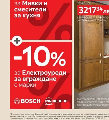 Мивки и смесители за кухня