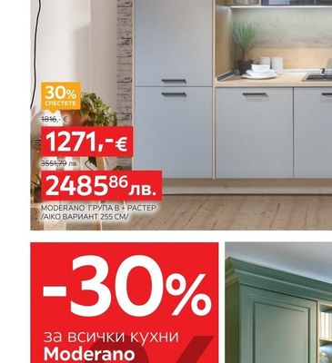 Moderano MODERANO ГРУПА В + РАСТЕР