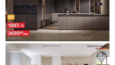 Dieter Knoll Collection DIETER KNOLL, ГР. 4 /АЇКО ВАРИАНТ 255 СМ/