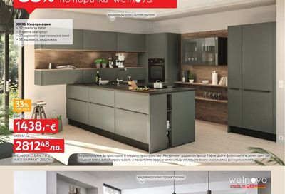 WELNOVA CLEAN Кухня