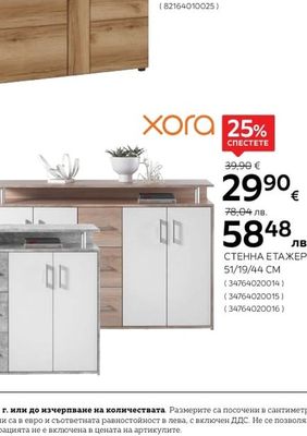 xora СТЕННА ЕТАЖЕРКА