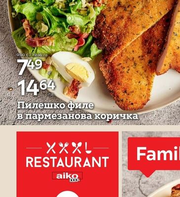 Пилешко филе в пармезанова коричка
