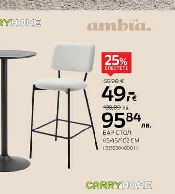 ambia. БАР СТОЛ