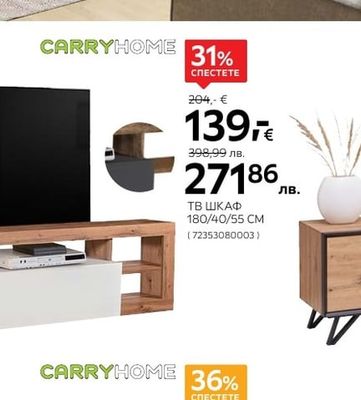 CARRYHOME ТВ ШКАФ