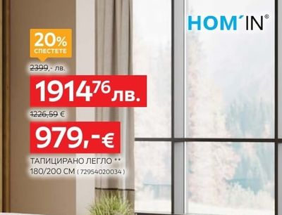 HOM'IN ТАПИЦИРАНО ЛЕГЛО