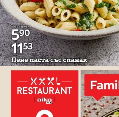 Пене паста със спанак