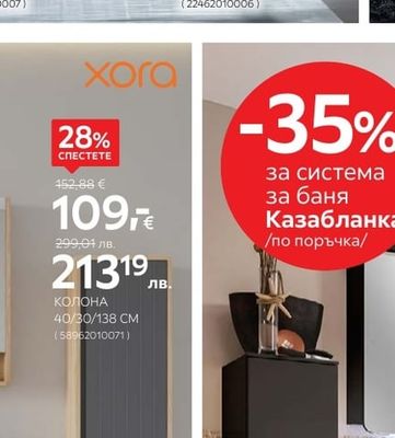 ДОЛЕН ШКАФ С МИВКА