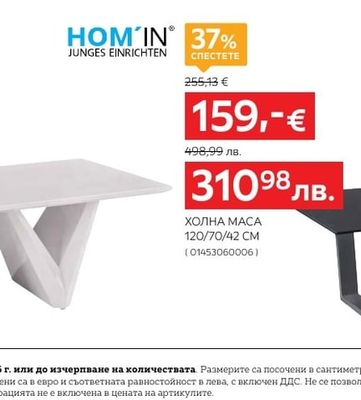 HOM'IN JUNGES EINRICHTEN ХОЛНА МАСА