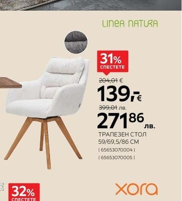 LINEA NATURA ТРАПЕЗЕН СТОЛ