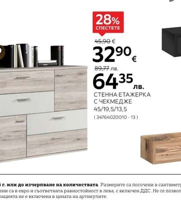 xora СТЕННА/СТОЯЩА ЕТАЖЕРКА