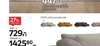 LANDSCAPE ТРИМЕСТЕН ДИВАН