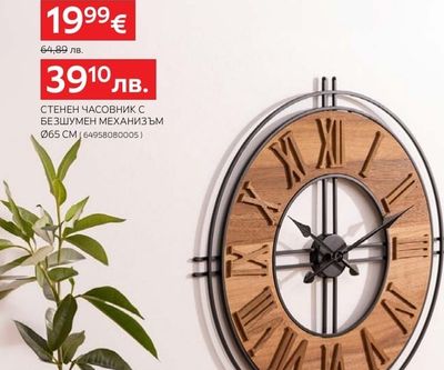 atmosphera СТЕНЕН ЧАСОВНИК С БЕЗШУМЕН МЕХАНИЗЪМ
