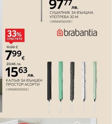 brabantia СУШИЛНИК ЗА ВЪНШНА УПОТРЕБА 30 М