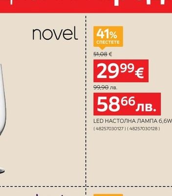 novel LED НАСТОЛНА ЛАМПА 6,6W