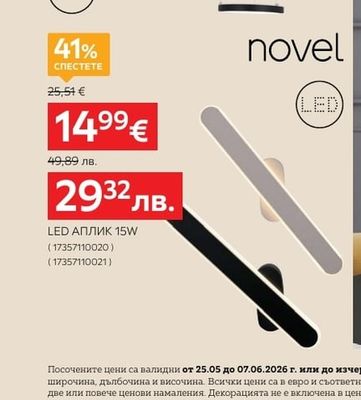 novel LED ПОЛИЛЕЙ 38W