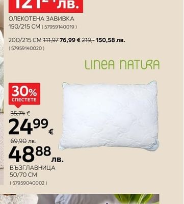 LINEA NATURA ВЪЗГЛАВНИЦА 50/70 CM